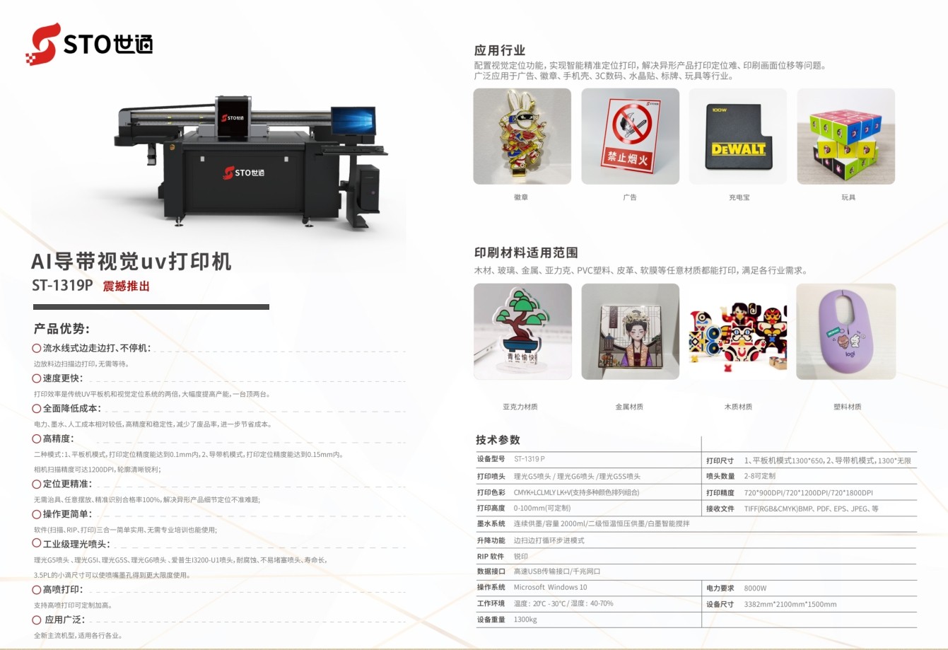 UV平板打印機保養(yǎng)與維護方法